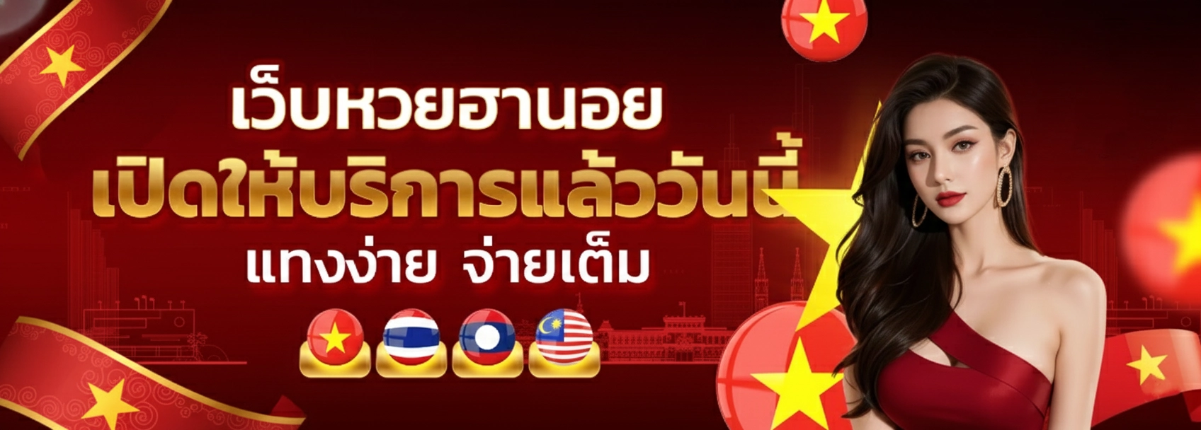 แนวทางหวยฮานอยออนไลน์