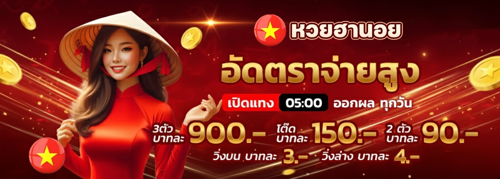 เว็บหวยฮานอย